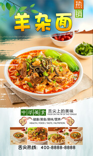 羊杂面 
