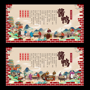 酱鸭