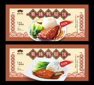 鸭腿饭