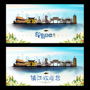 镇江