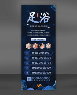 足浴会员卡优惠活动宣传海报