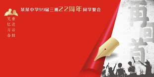 同学会