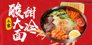 冷面