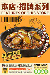 鲍鱼鸡煲