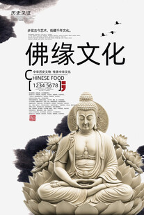 佛缘
