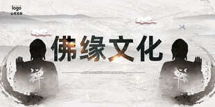 佛缘