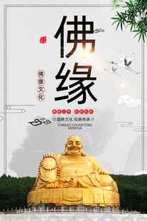 佛缘