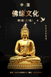 佛缘