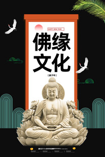 佛缘