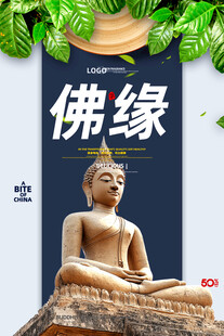 佛缘