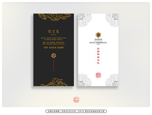 中式典雅名片