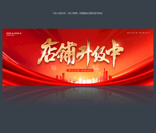 装修升级中