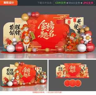 升学宴