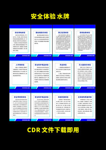 工地安全体验展示水牌