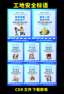 工地安全标语宣传海报
