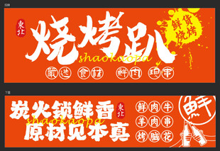烧烤趴烧烤海报餐车广告