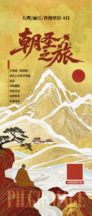 朝圣之旅