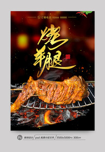 烤羊腿