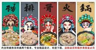 国潮腊排骨火锅装饰画背景墙