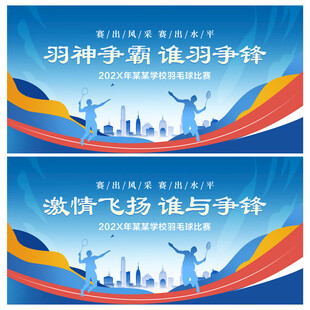 羽毛球比赛