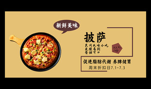 披萨