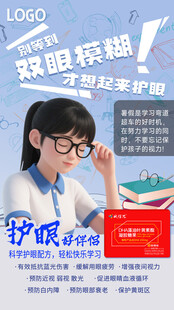 DHA藻油 叶黄素海报
