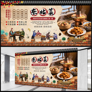 东北菜