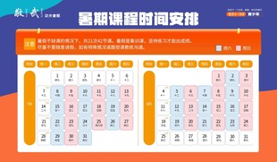 暑期课程表
