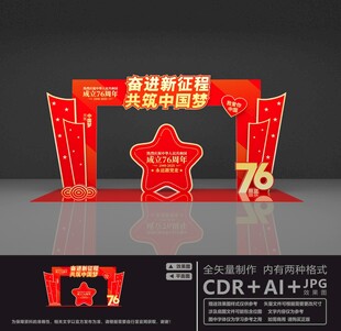 国庆节拱门