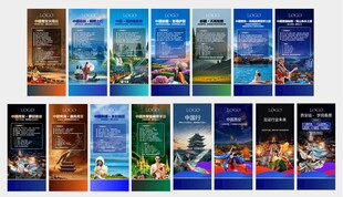 旅行社展架中国旅游城市景区简介