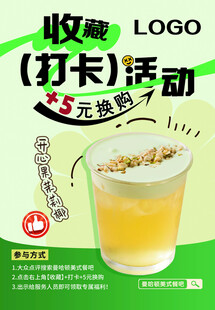 收藏打卡换购活动