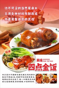 四点金饭