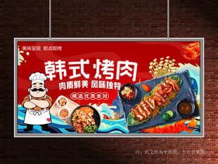 韩式烤肉
