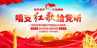 唱支红歌给党听