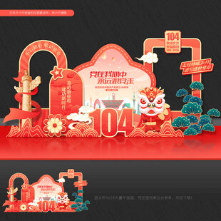 建党104周年
