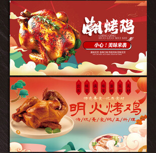 烤鸡