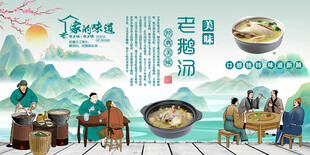 老鹅汤