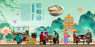 老鹅汤