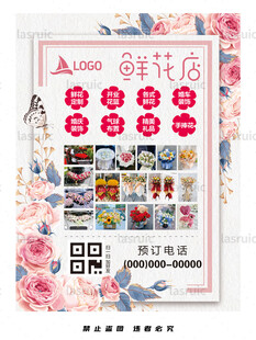 鲜花店海报