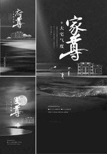 中式意境 