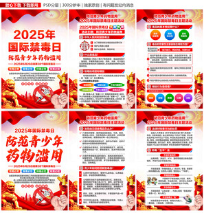 禁毒日