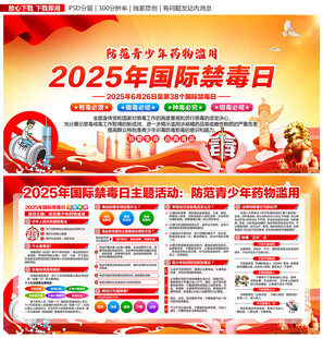 2025禁毒日