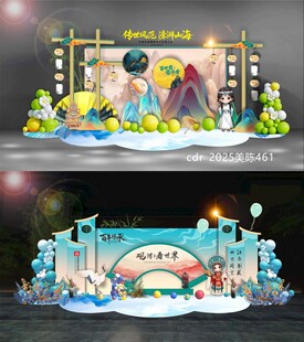中国风美陈