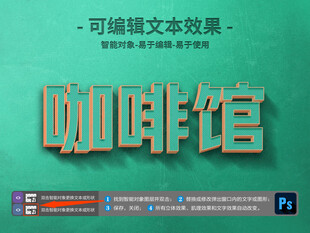 PS智能对象立体字