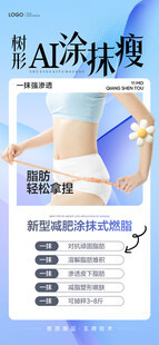 减肥瘦身海报