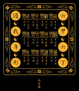 八卦图 方形八卦  护身符