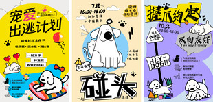 萌宠创意海报设计