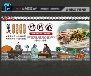 鸭肉粉