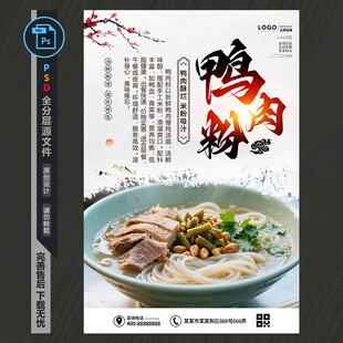 鸭肉粉