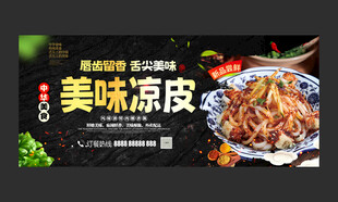 凉皮